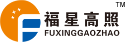 福星高照科技